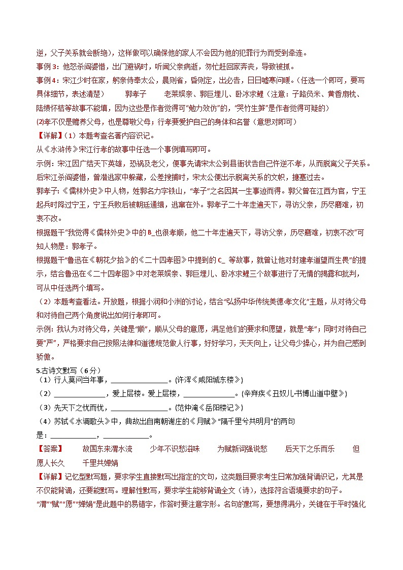 九年级语文第三次月考卷(全解全析)(辽宁专用)第3页