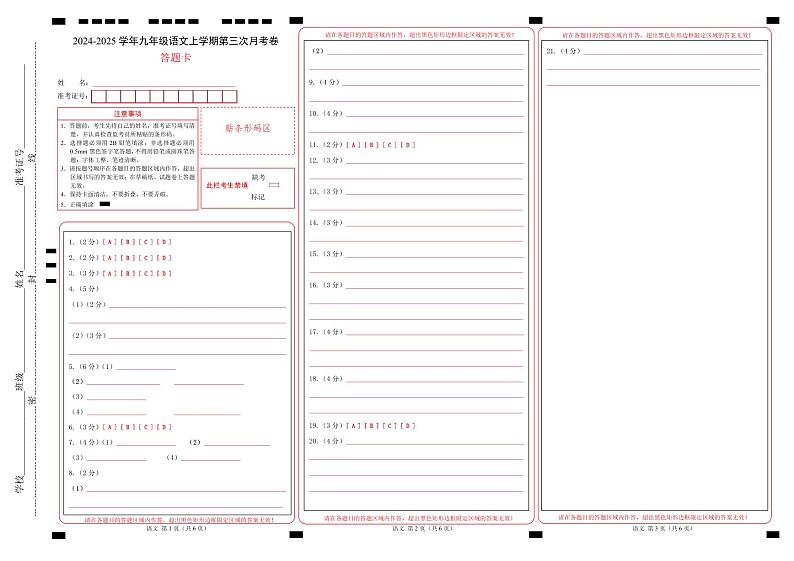 九年级语文第三次月考卷(答题卡)(辽宁专用)第1页