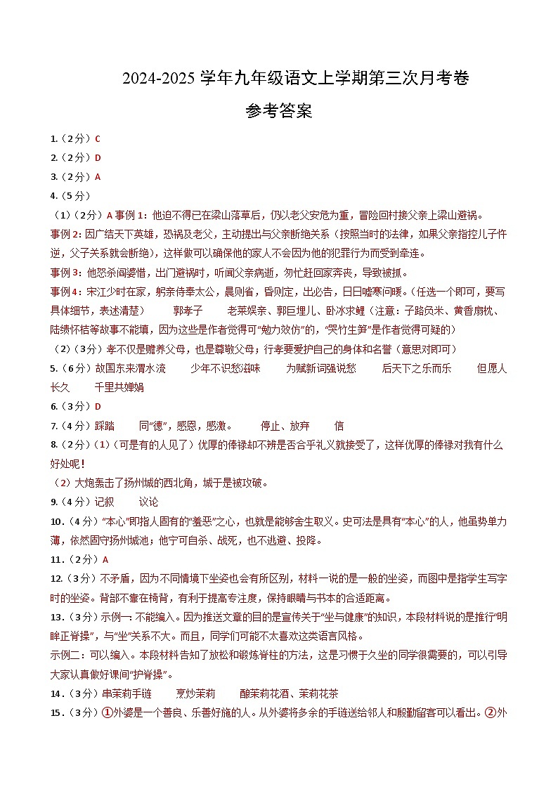 九年级语文第三次月考卷(参考答案)(辽宁专用)第1页