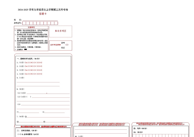 九年级语文第三次月考卷(答题卡)(重庆专用)第1页