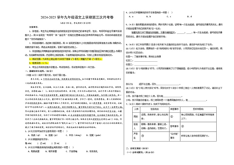 九年级语文第三次月考卷(考试版A3)【测试范围:上册全书+下册1~3单元】(重庆专用)第1页