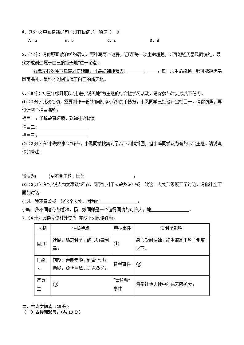 九年级语文第三次月考卷(考试版A4)【测试范围:上册全书+下册1~3单元】(重庆专用)第2页