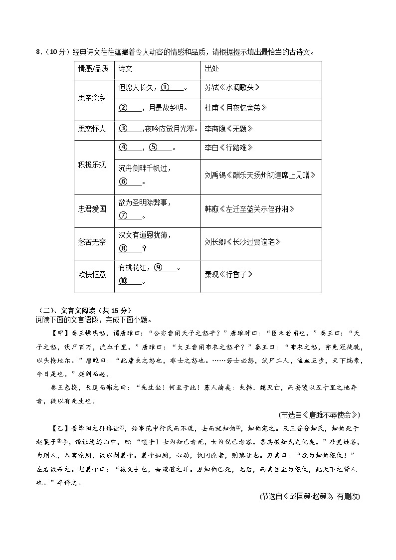 九年级语文第三次月考卷(考试版A4)【测试范围:上册全书+下册1~3单元】(重庆专用)第3页