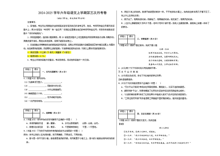 六年級語文第三次月考卷(考試版A3)【測試范圍:上冊第1~5單元】(上海專用)第1頁