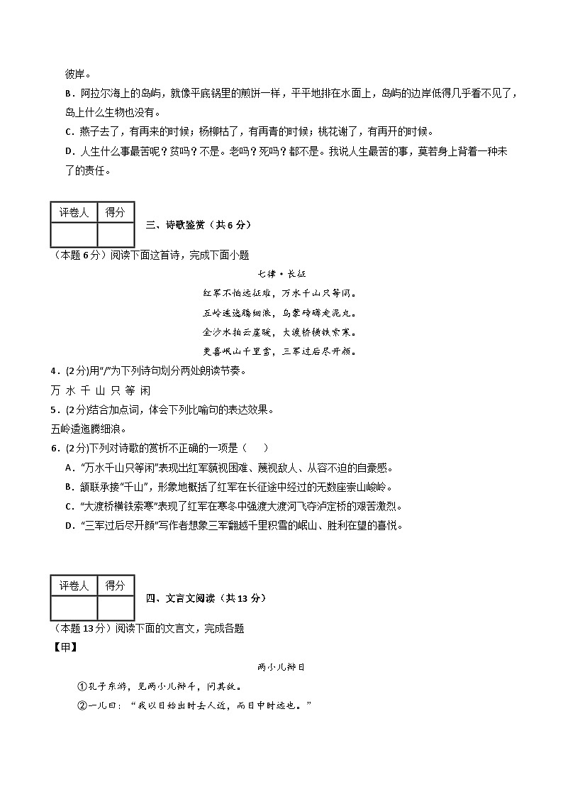 六年級語文第三次月考卷(考試版A4)【測試范圍:上冊第1~5單元】(上海專用)第2頁