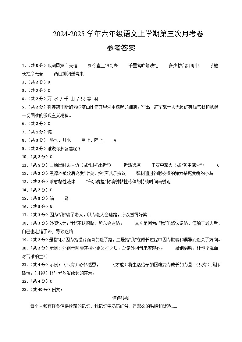 六年級語文第三次月考卷(參考答案)(上海專用)第1頁