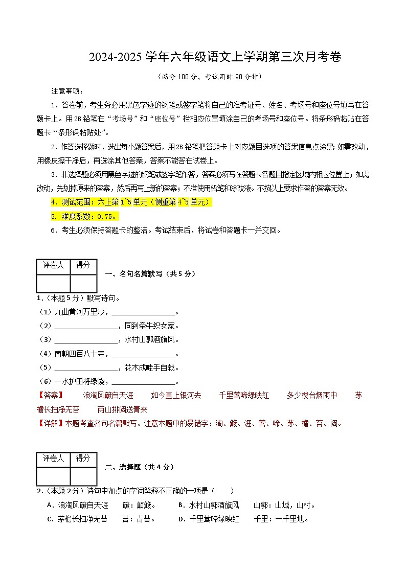 六年級語文第三次月考卷（全解全析）（上海專用）第1頁