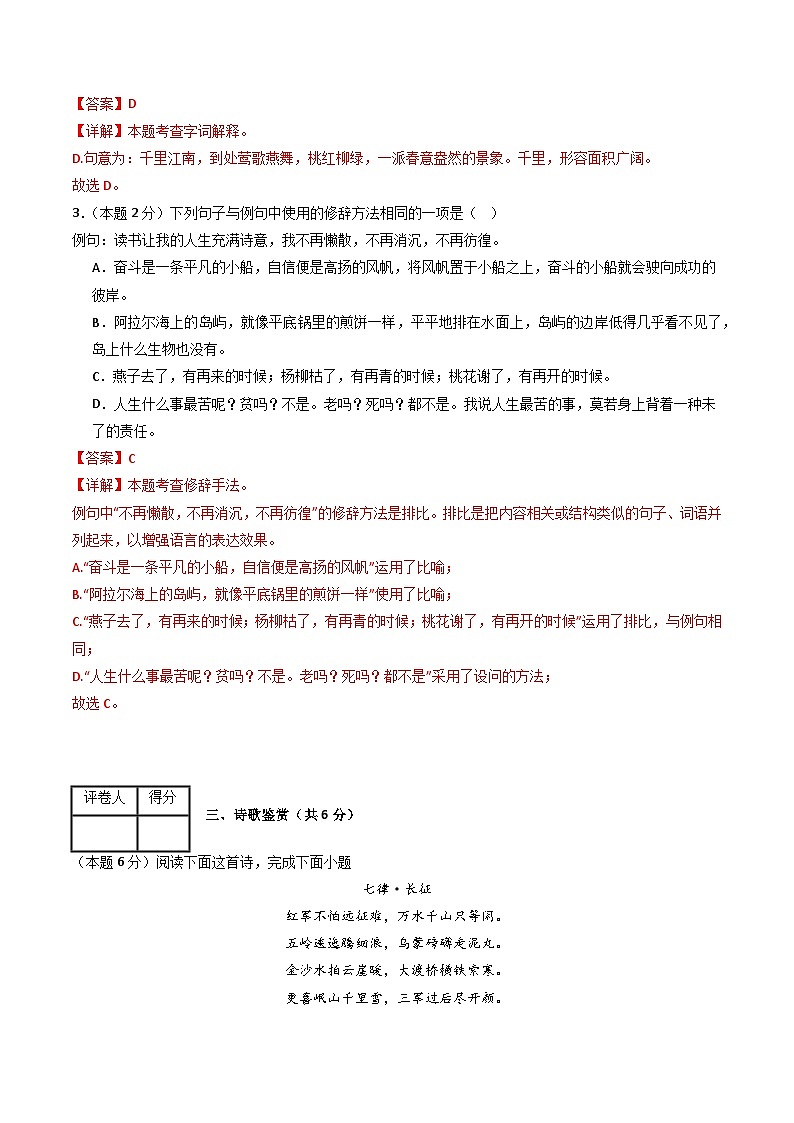 六年級語文第三次月考卷(全解全析)(上海專用)第2頁
