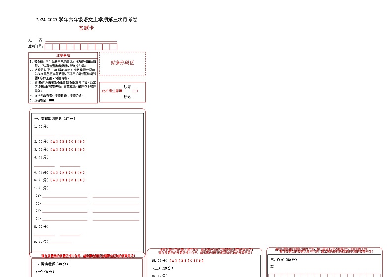 六年级语文第三次月考卷(答题卡)(五四制通用)第1页