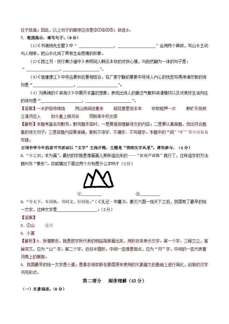 六年级语文第三次月考卷(全解全析)(五四制通用)第3页