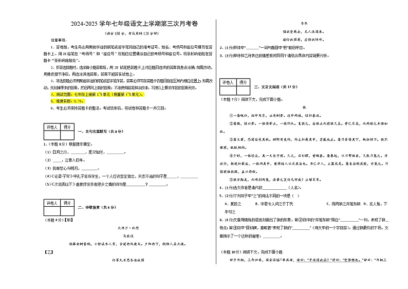 七年级语文第三次月考卷(考试版A3)【测试范围:上册第1~5单元】(上海专用)第1页