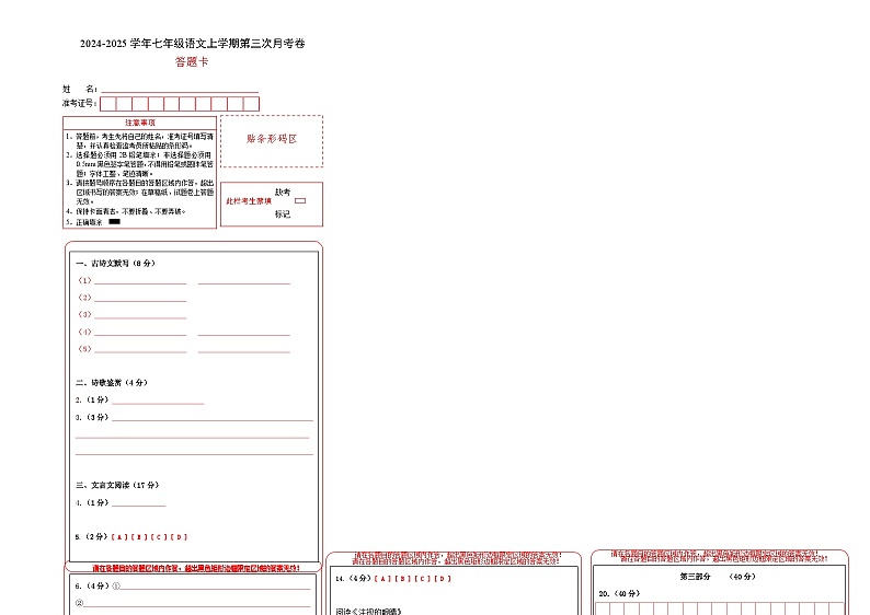 七年级语文第三次月考卷(答题卡)(上海专用)第1页