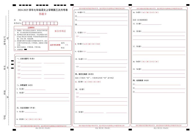 七年级语文第三次月考卷(答题卡)(上海专用)第1页