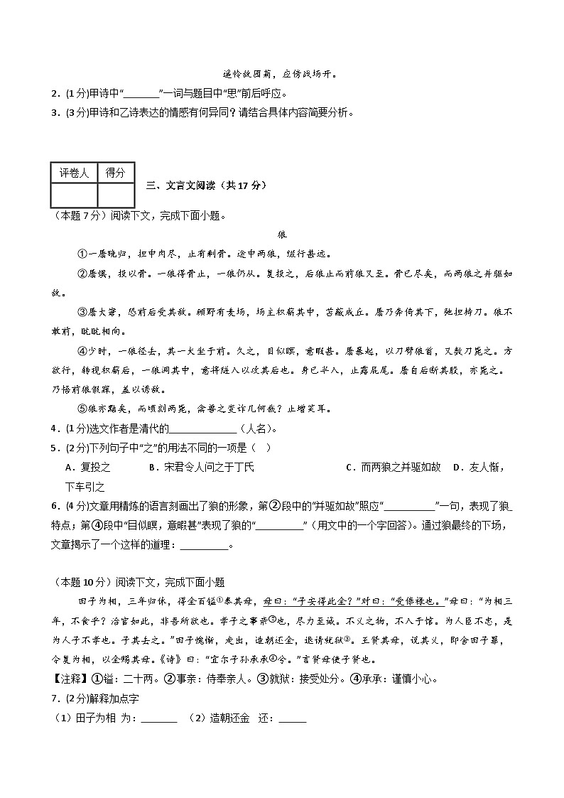 七年级语文第三次月考卷(考试版A4)【测试范围:上册第1~5单元】(上海专用)第2页