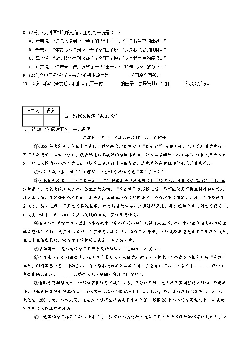 七年级语文第三次月考卷(考试版A4)【测试范围:上册第1~5单元】(上海专用)第3页
