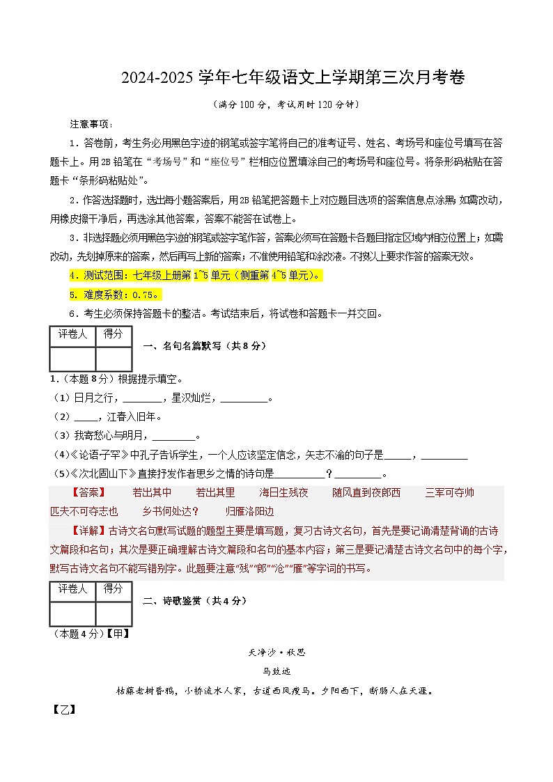 七年级语文第三次月考卷(全解全析)(上海专用)第1页