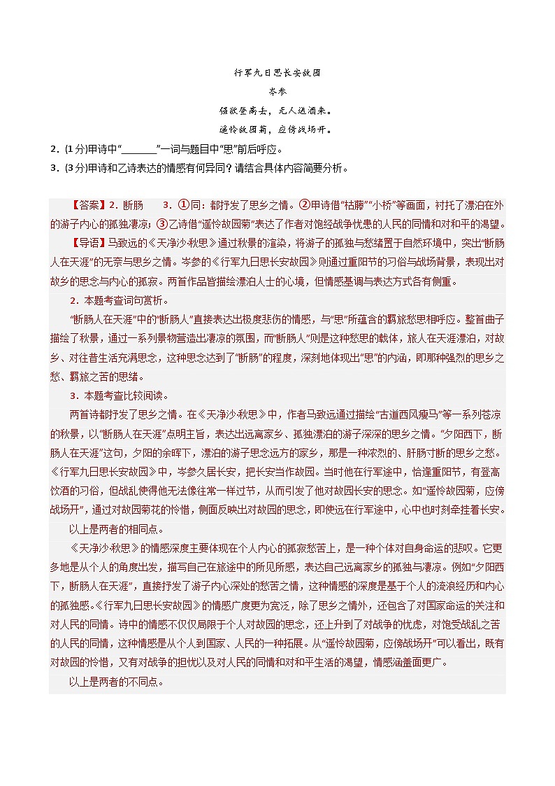 七年级语文第三次月考卷(全解全析)(上海专用)第2页