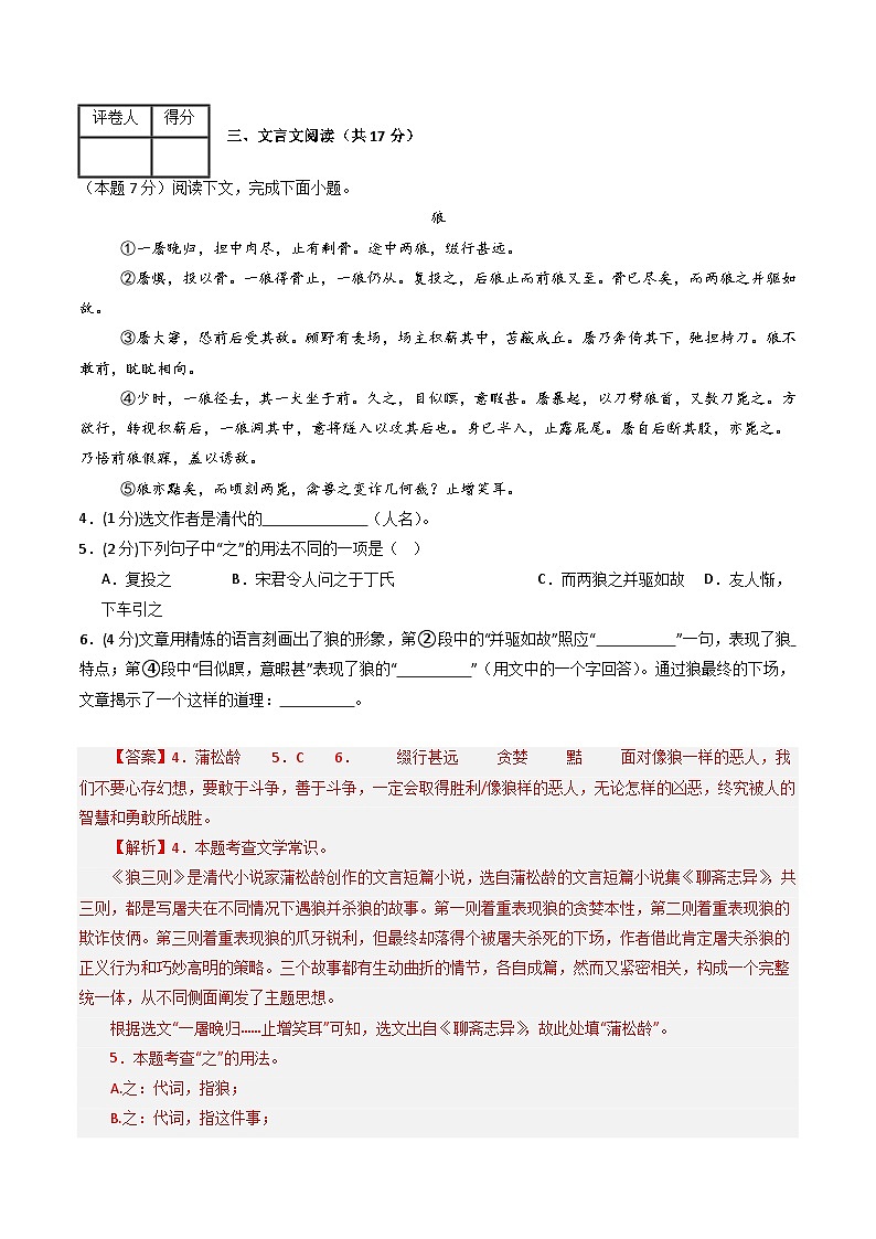 七年级语文第三次月考卷(全解全析)(上海专用)第3页