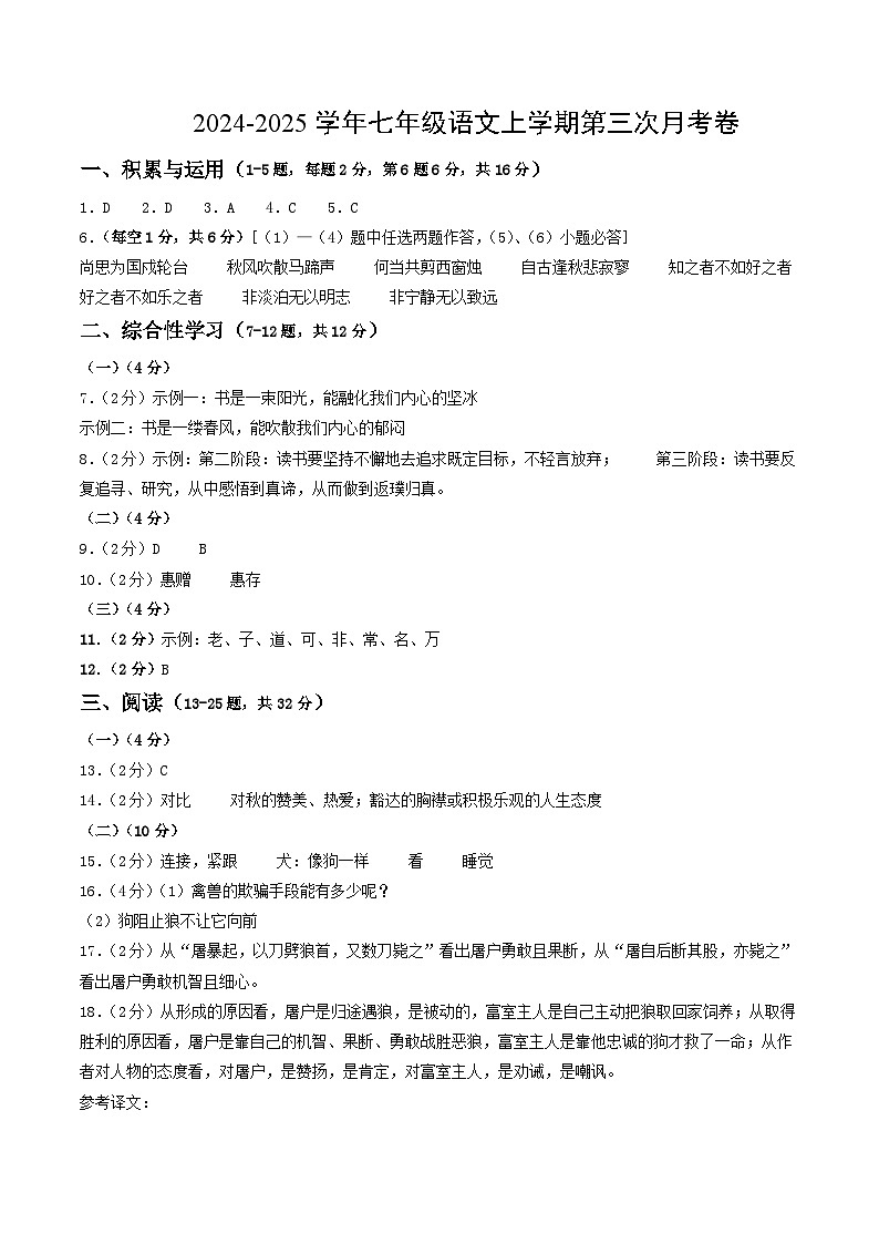 七年级语文第三次月考卷(参考答案)(云南专用)第1页