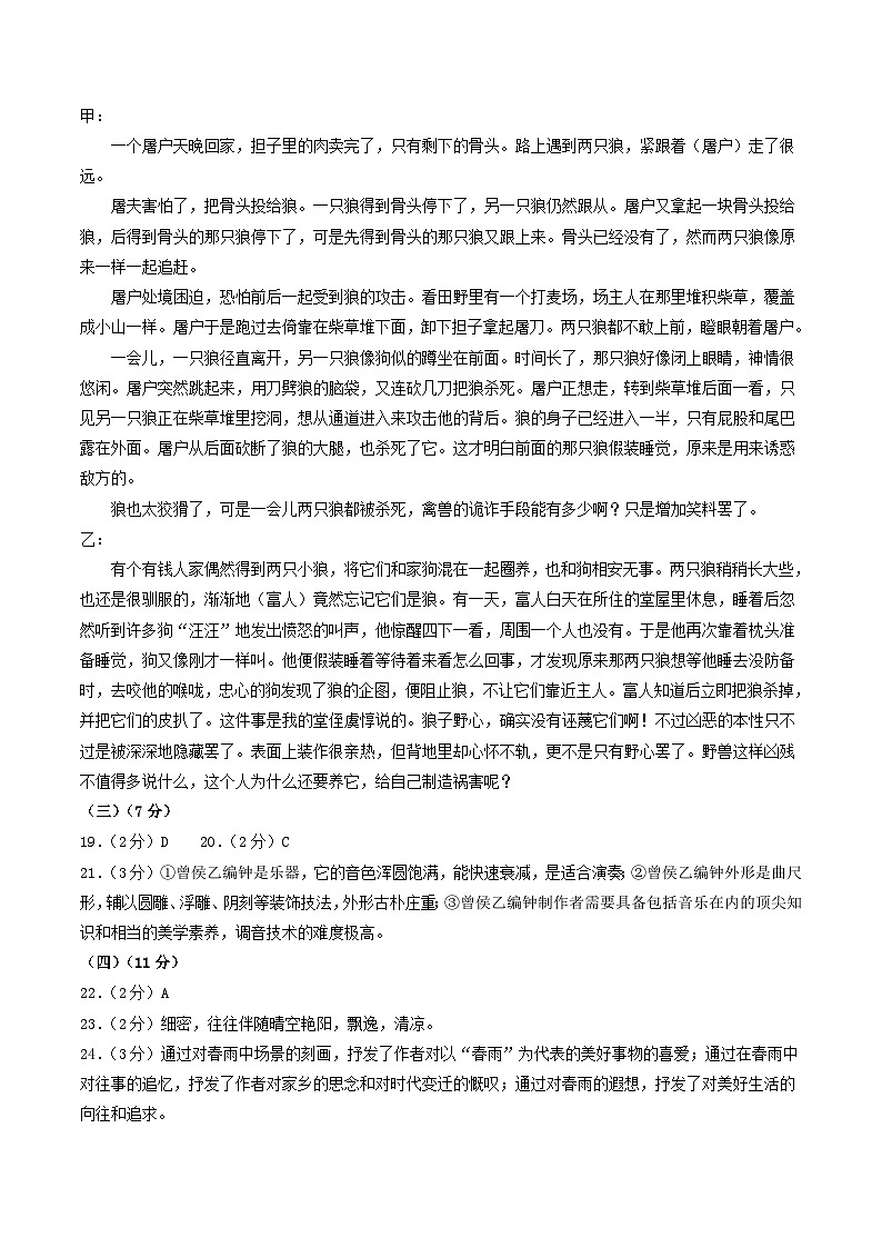 七年级语文第三次月考卷(参考答案)(云南专用)第2页