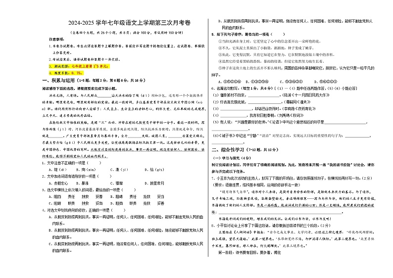 七年级语文第三次月考卷(考试版A3)【测试范围:上册第1~5单元】(云南专用)第1页
