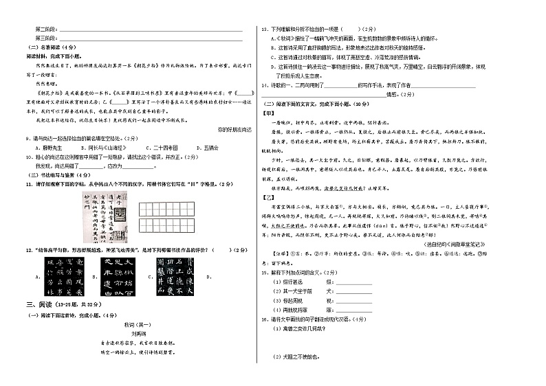七年级语文第三次月考卷(考试版A3)【测试范围:上册第1~5单元】(云南专用)第2页