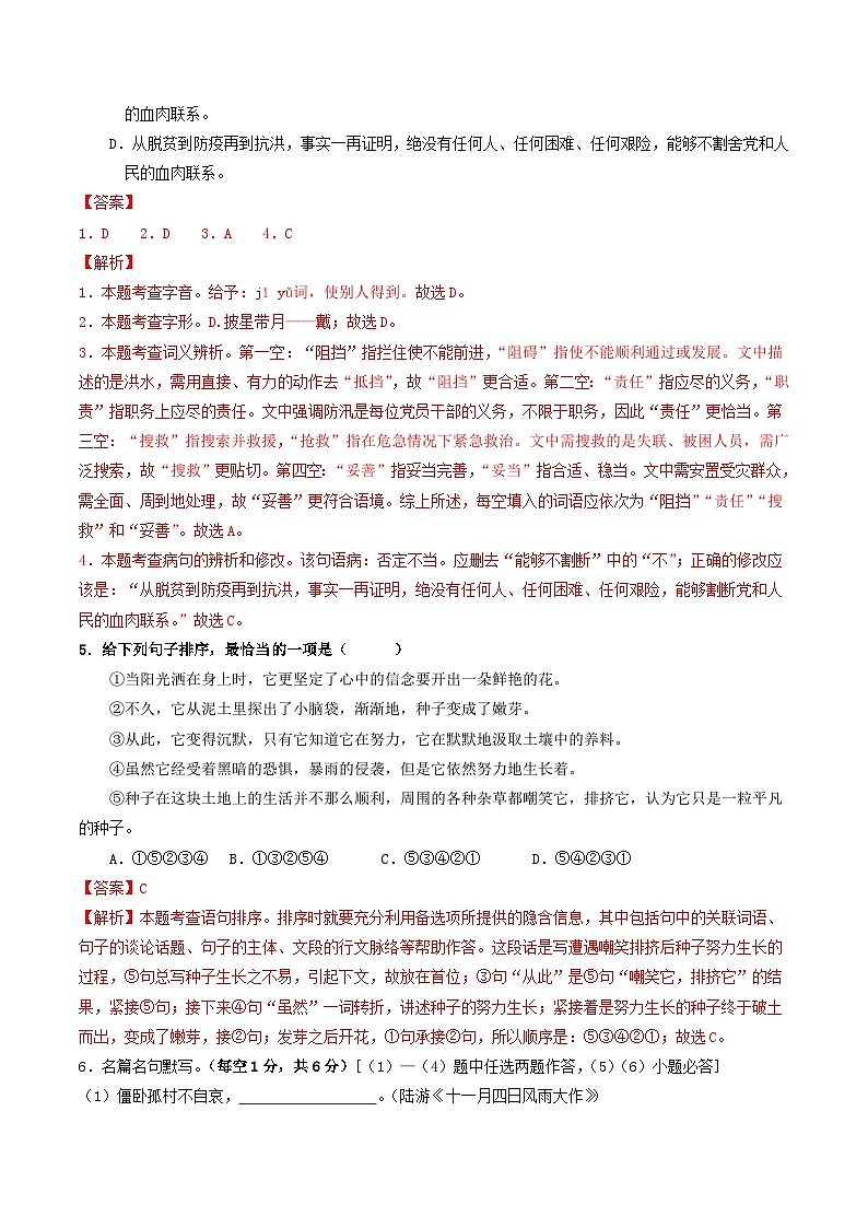七年级语文第三次月考卷(全解全析)(云南专用)第2页