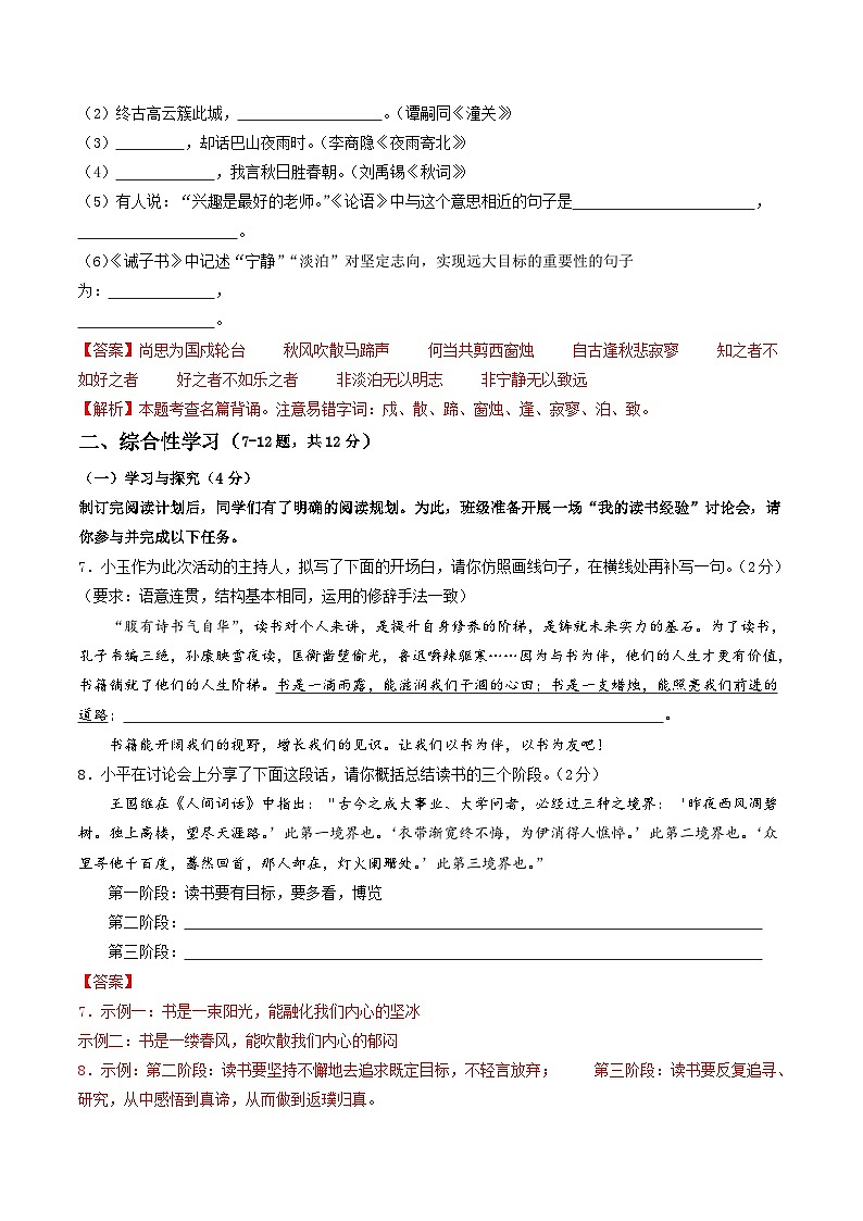 七年级语文第三次月考卷(全解全析)(云南专用)第3页
