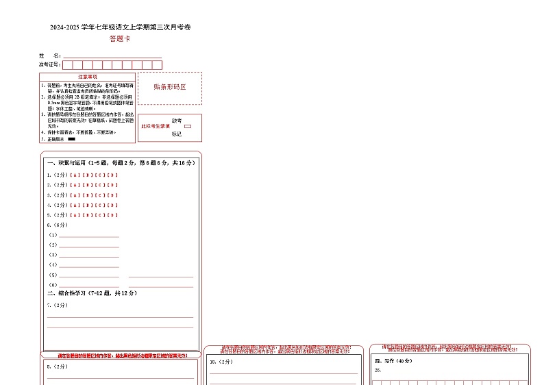七年级语文第三次月考卷(答题卡)(云南专用)第1页