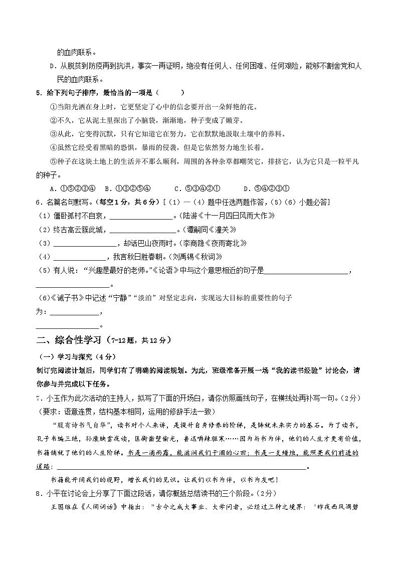 七年级语文第三次月考卷(考试版A4)【测试范围:上册第1~5单元】(云南专用)第2页