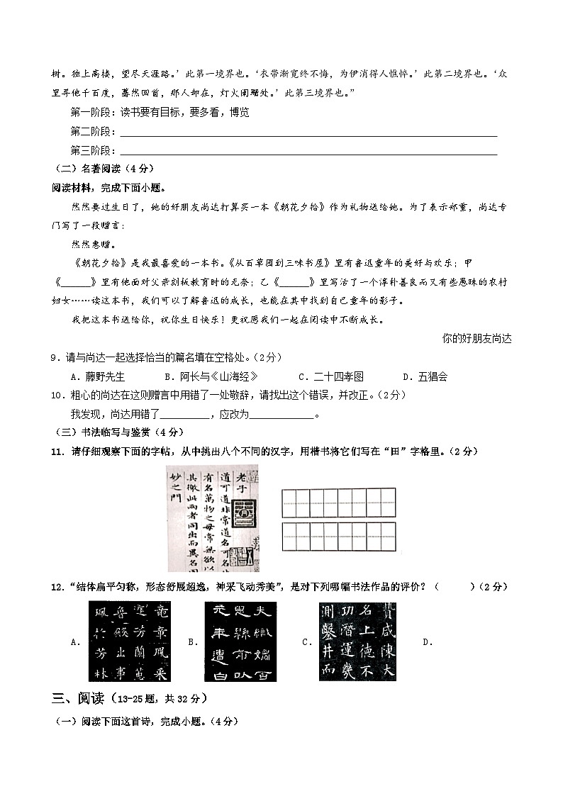 七年级语文第三次月考卷(考试版A4)【测试范围:上册第1~5单元】(云南专用)第3页