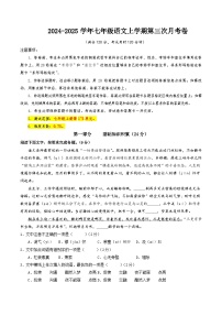 七年级语文第三次月考卷（五四制通用，上册1~5单元）2024+2025学年初中上学期第三次月考