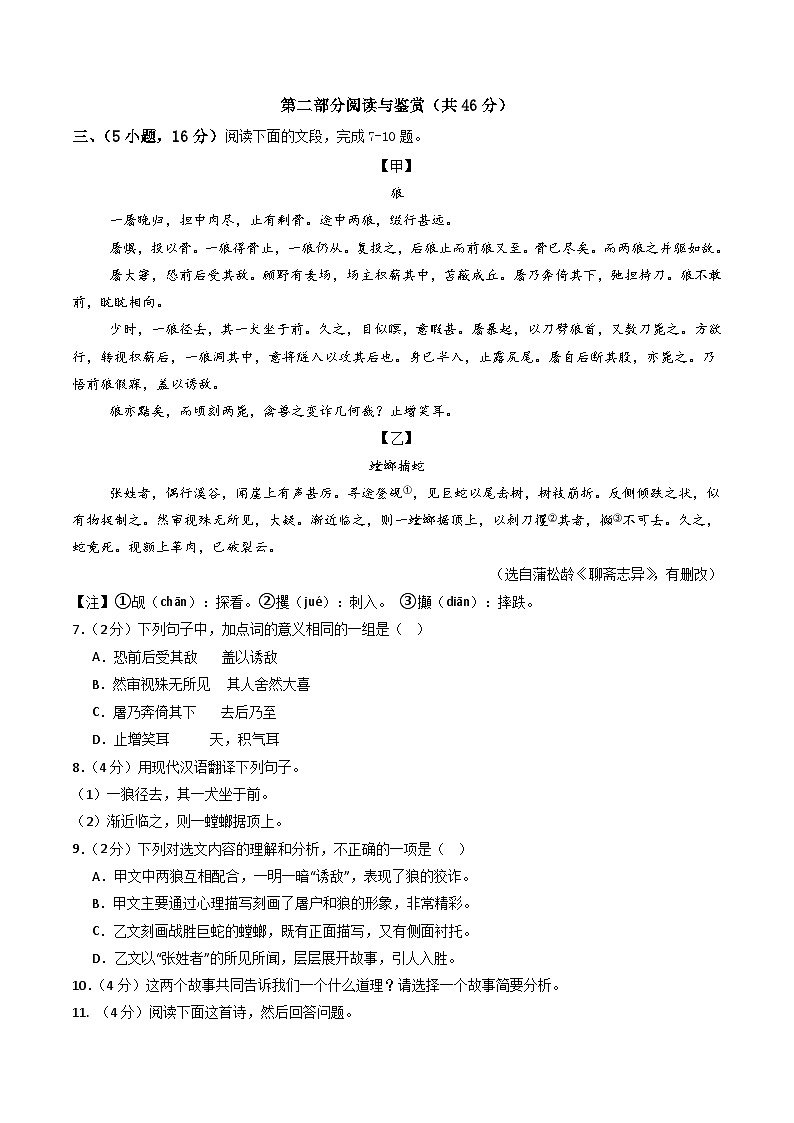 七年级语文第三次月考卷(考试版A4)【测试范围:上册第1~5单元】(广东广州专用)第3页