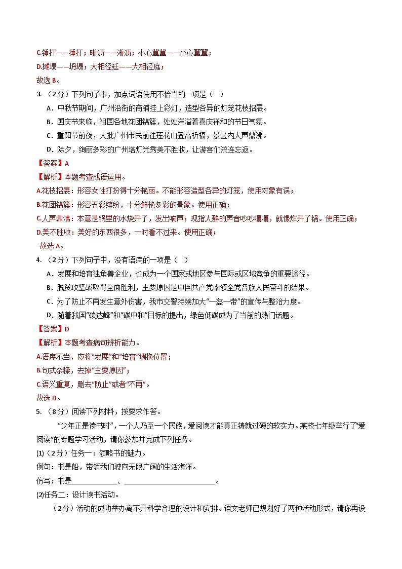 七年级语文第三次月考卷(全解全析)(广东广州专用)第2页