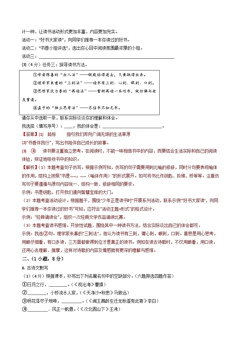 七年级语文第三次月考卷(全解全析)(广东广州专用)第3页