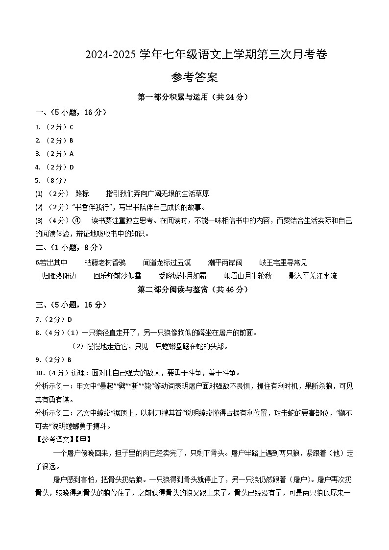 七年级语文第三次月考卷(参考答案)(广东广州专用)第1页
