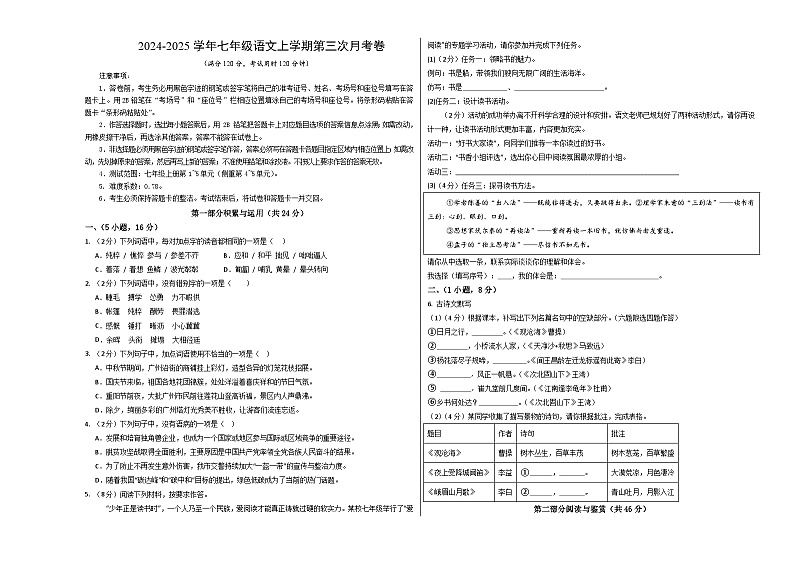 七年级语文第三次月考卷(考试版A3)【测试范围:上册第1~5单元】(广东广州专用)第1页