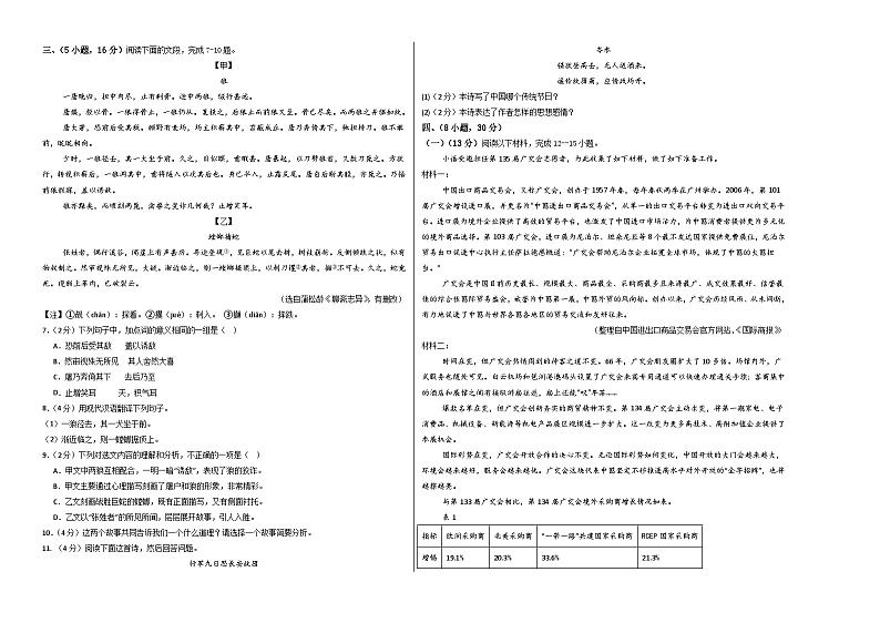 七年级语文第三次月考卷(考试版A3)【测试范围:上册第1~5单元】(广东广州专用)第2页