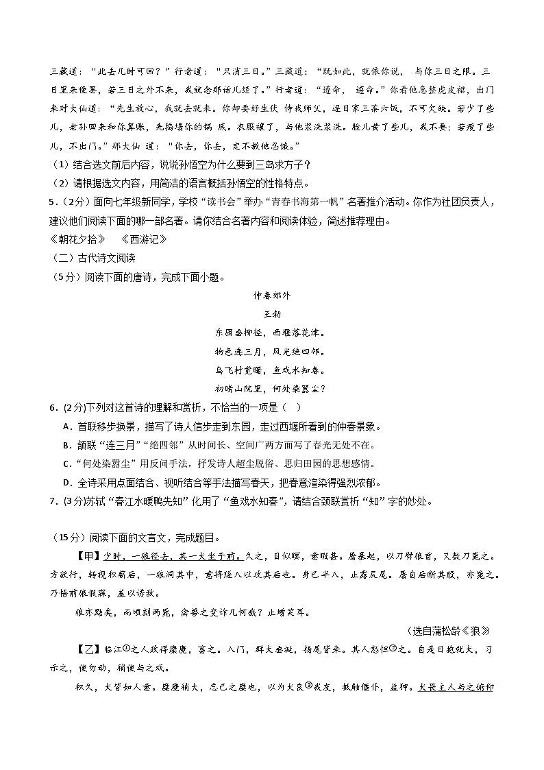 七年级语文第三次月考卷(考试版A4)【测试范围:上册第1~5单元】(江苏通用)第3页