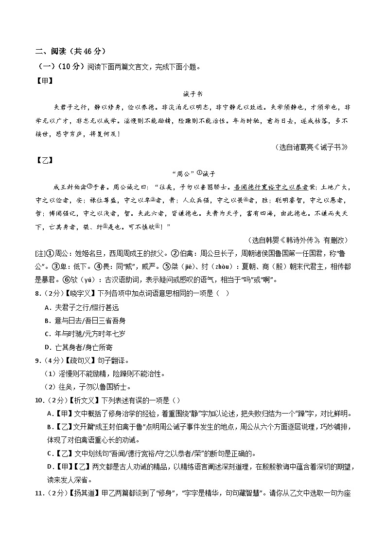 七年级语文第三次月考卷(考试版A4)【测试范围:上册第1~5单元】(深圳专用)第3页