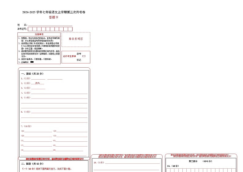 七年级语文第三次月考卷(答题卡)(深圳专用)第1页