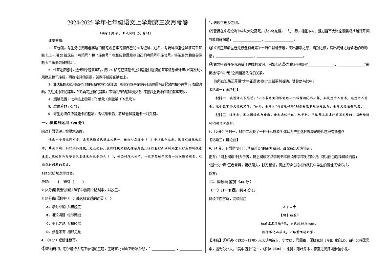 七年级语文第三次月考卷(考试版A3)【测试范围:上册第1~5单元】(湖北专用)第1页