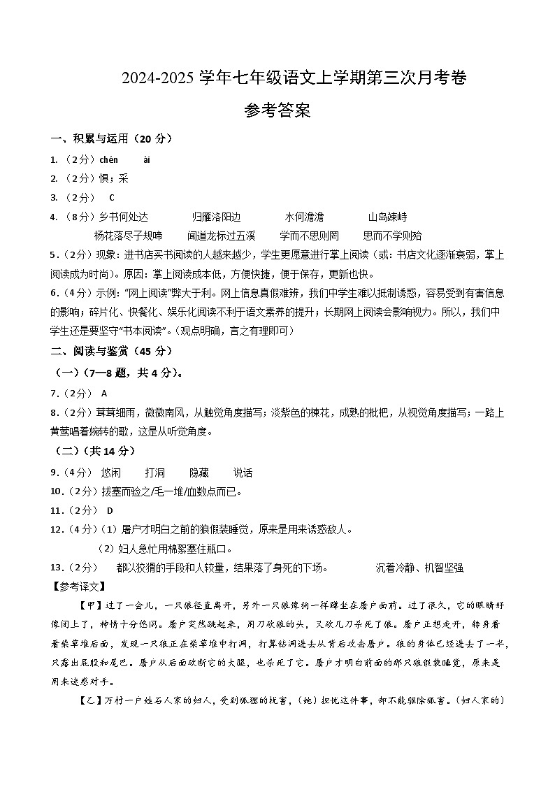 七年级语文第三次月考卷(参考答案)(湖北专用)第1页