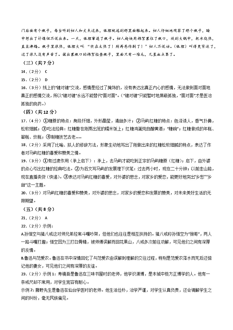 七年级语文第三次月考卷(参考答案)(湖北专用)第2页
