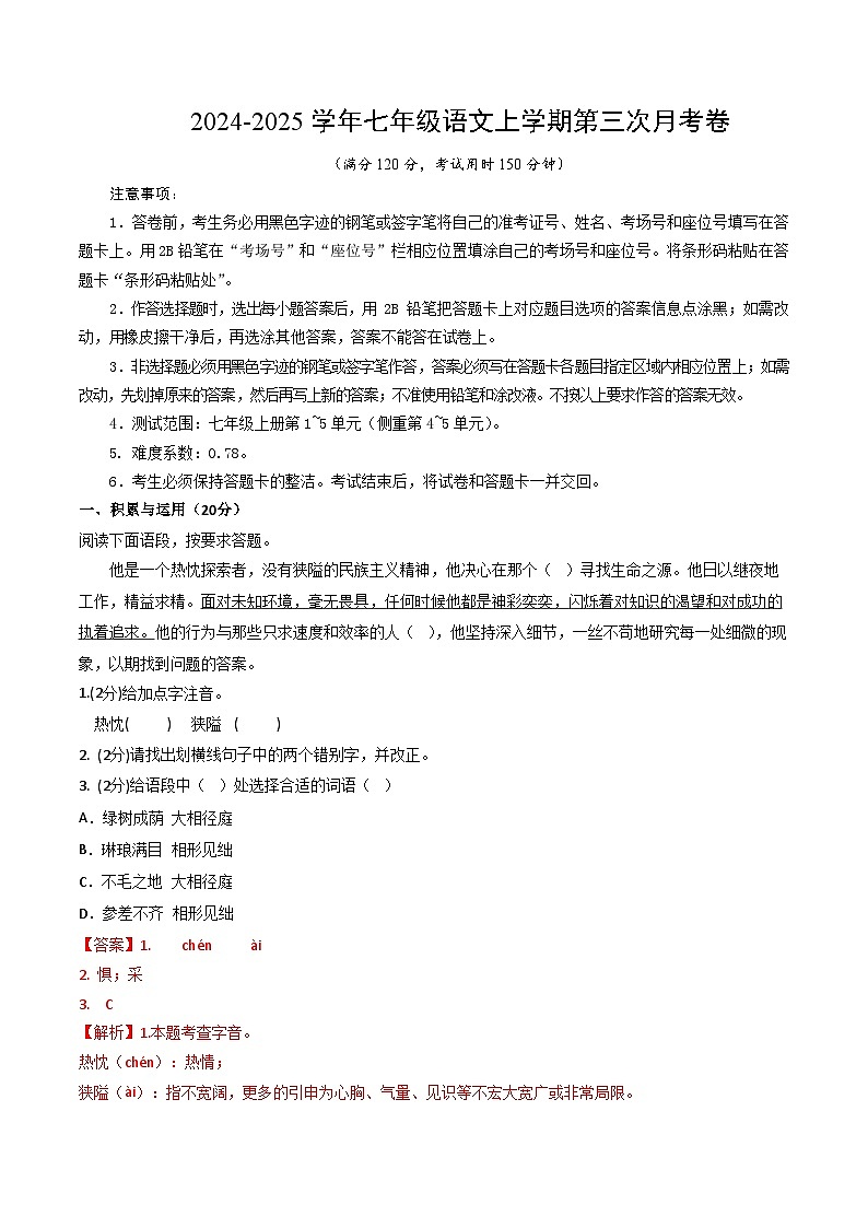 七年级语文第三次月考卷(全解全析)(湖北专用)第1页