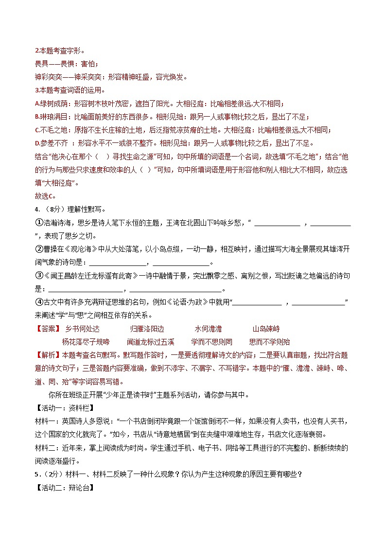 七年级语文第三次月考卷(全解全析)(湖北专用)第2页