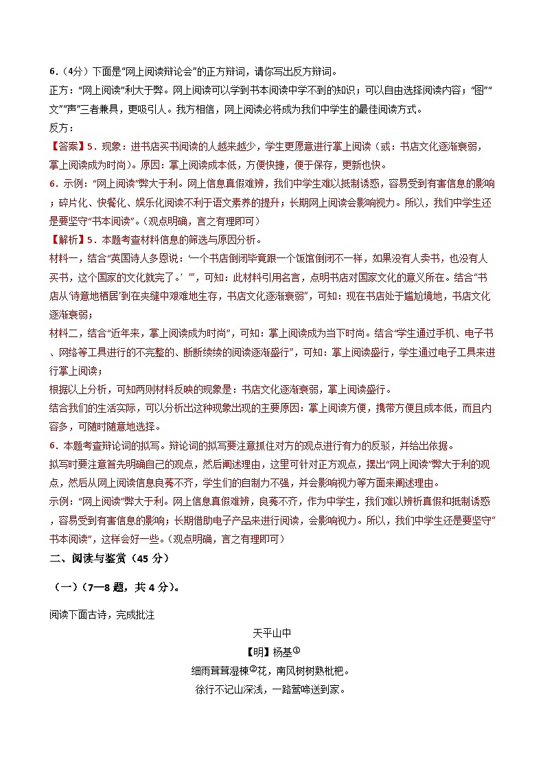 七年级语文第三次月考卷(全解全析)(湖北专用)第3页