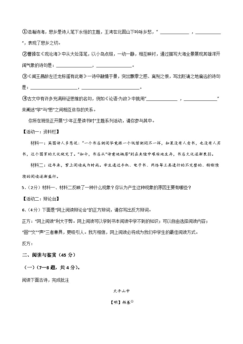 七年级语文第三次月考卷(考试版A4)【测试范围:上册第1~5单元】(湖北专用)第2页
