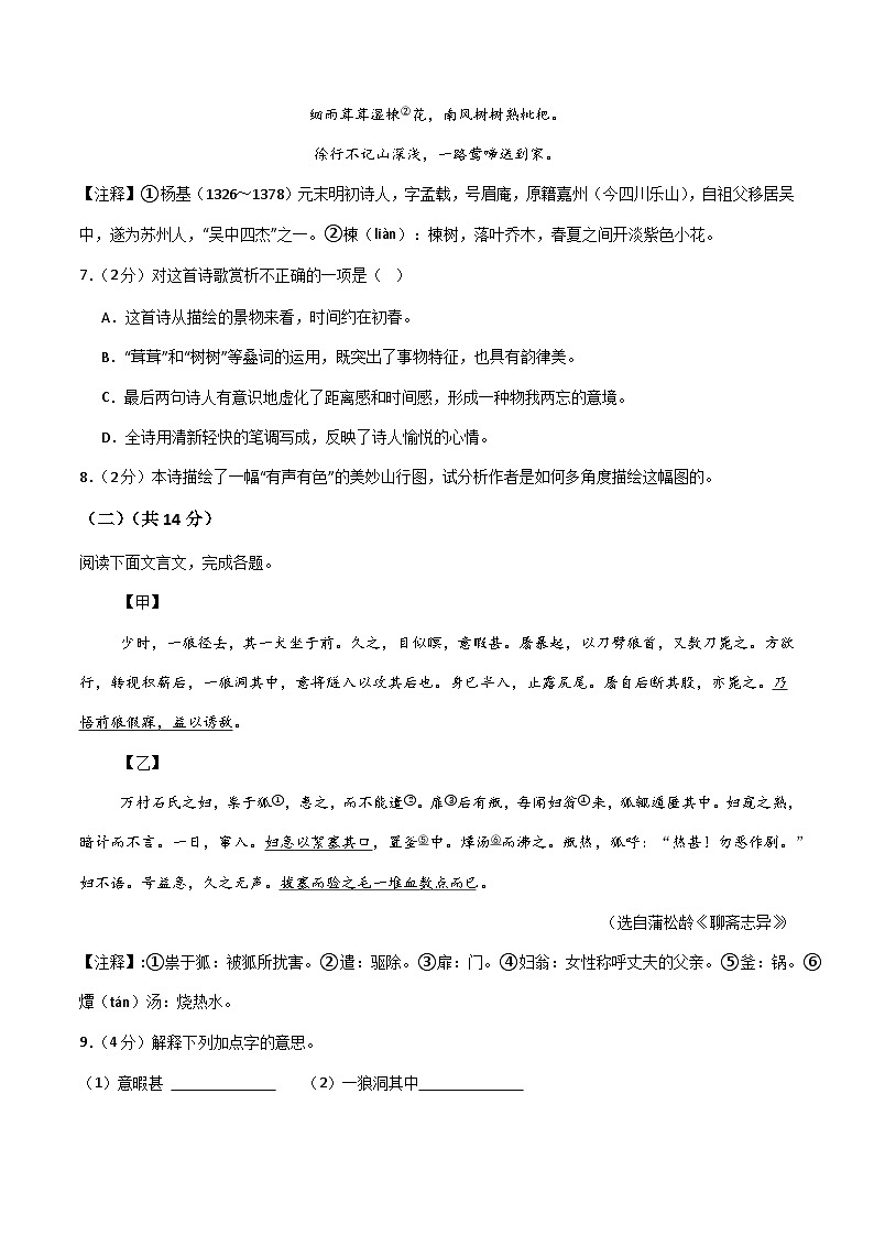 七年级语文第三次月考卷(考试版A4)【测试范围:上册第1~5单元】(湖北专用)第3页