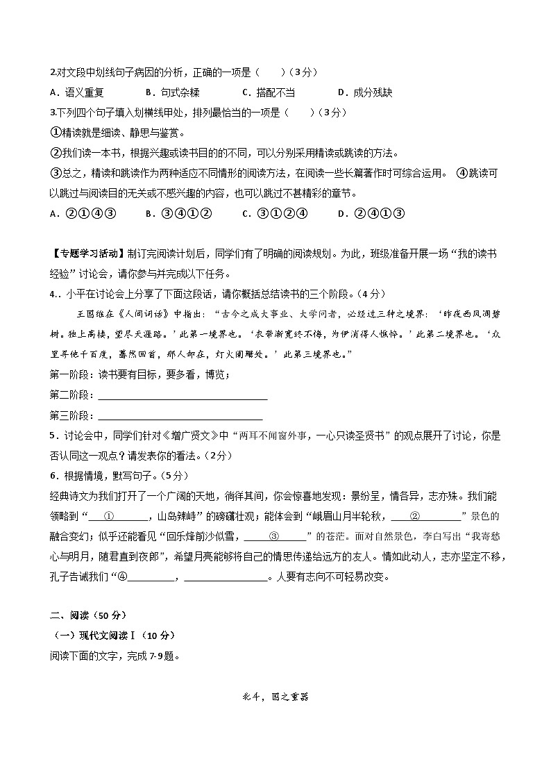七年级语文第三次月考卷(考试版A4)【测试范围:七上下第1~5单元】(湖南长沙专用)第2页